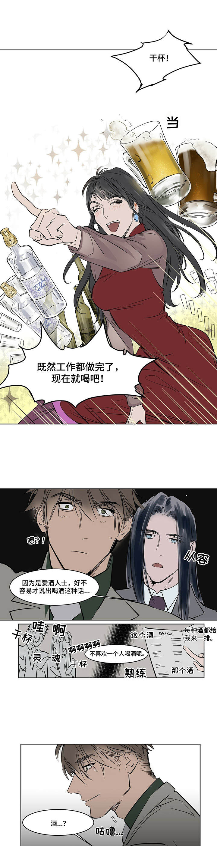 《陆秘书》第13章挡酒 第7页