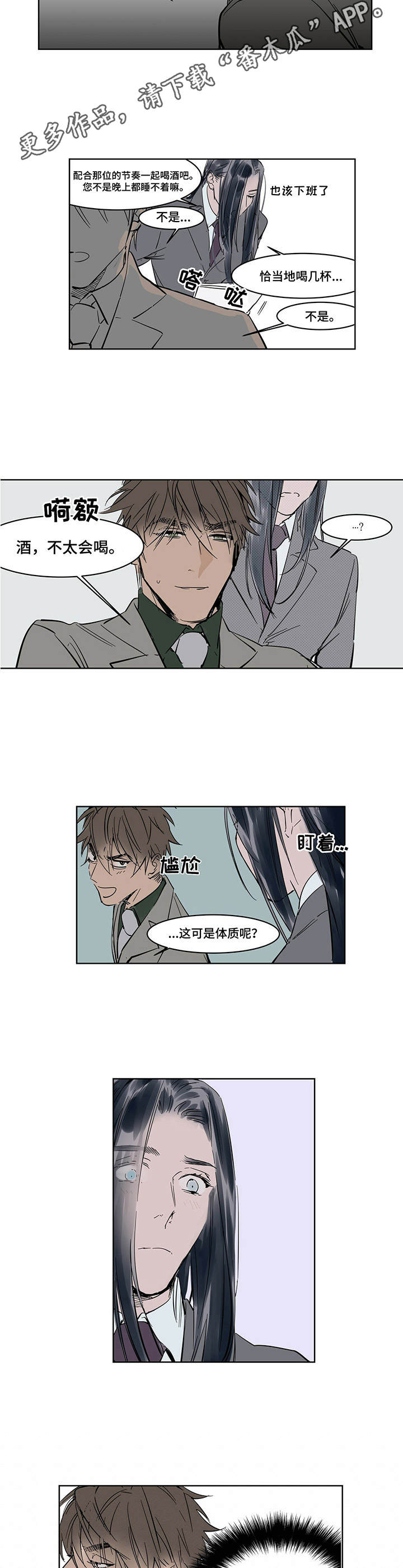 《陆秘书》第13章挡酒 第8页