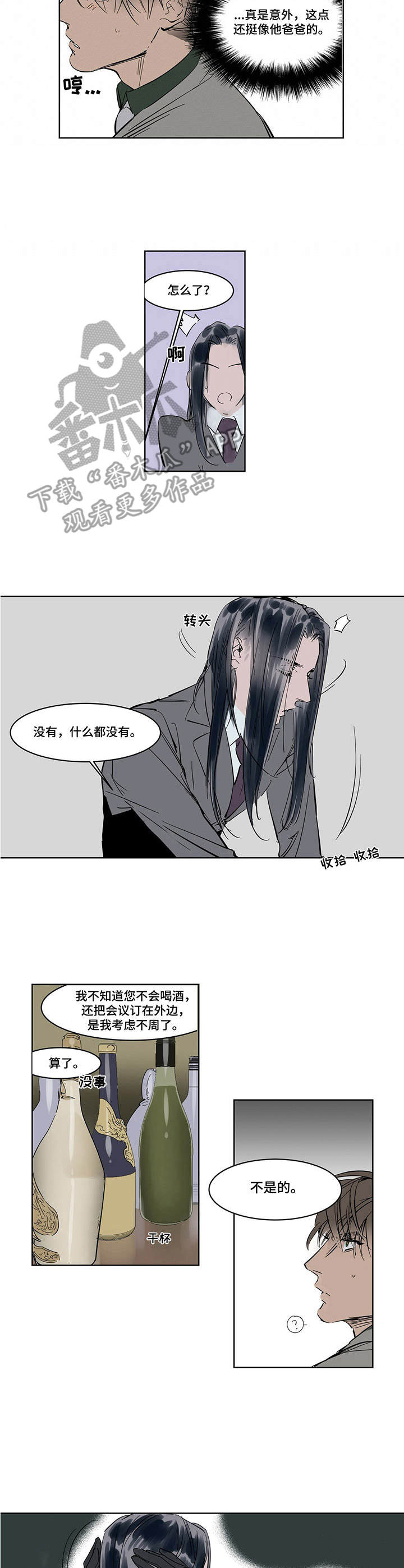 《陆秘书》第13章挡酒 第9页
