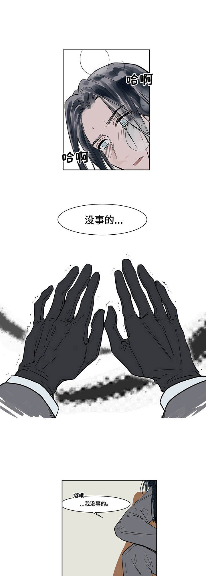 《陆秘书》第10章敲门 第10页
