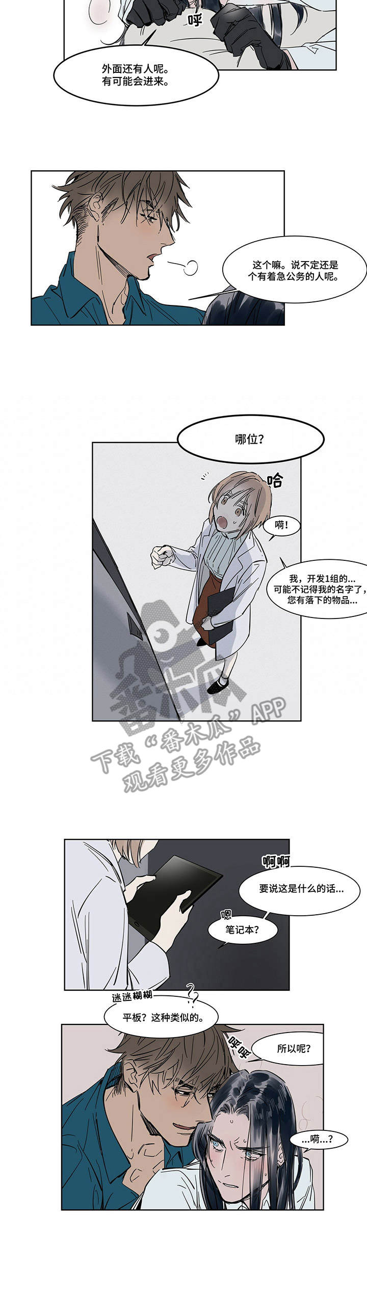 《陆秘书》第10章敲门 第3页