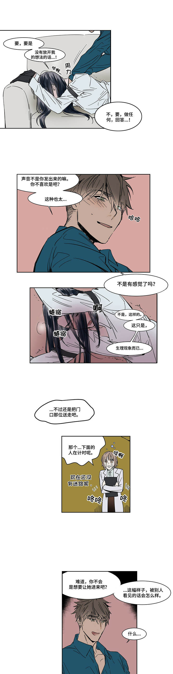 《陆秘书》第10章敲门 第4页