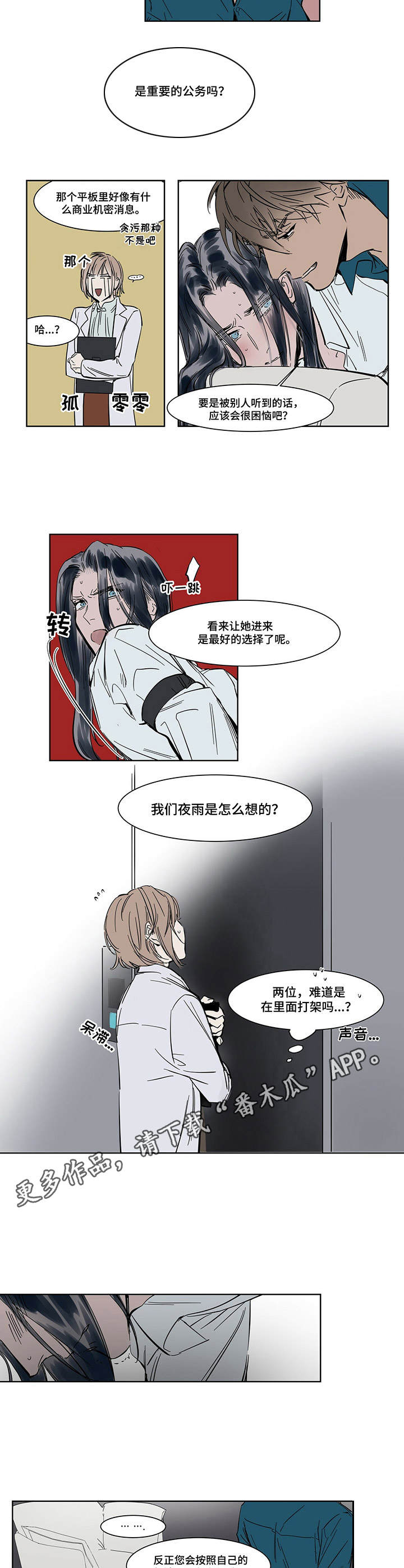 《陆秘书》第10章敲门 第5页