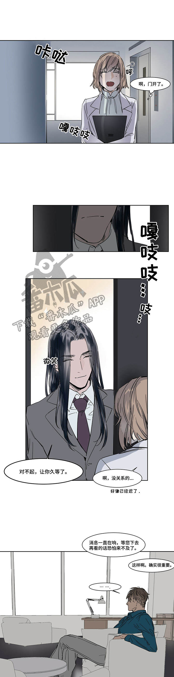 《陆秘书》第10章敲门 第7页