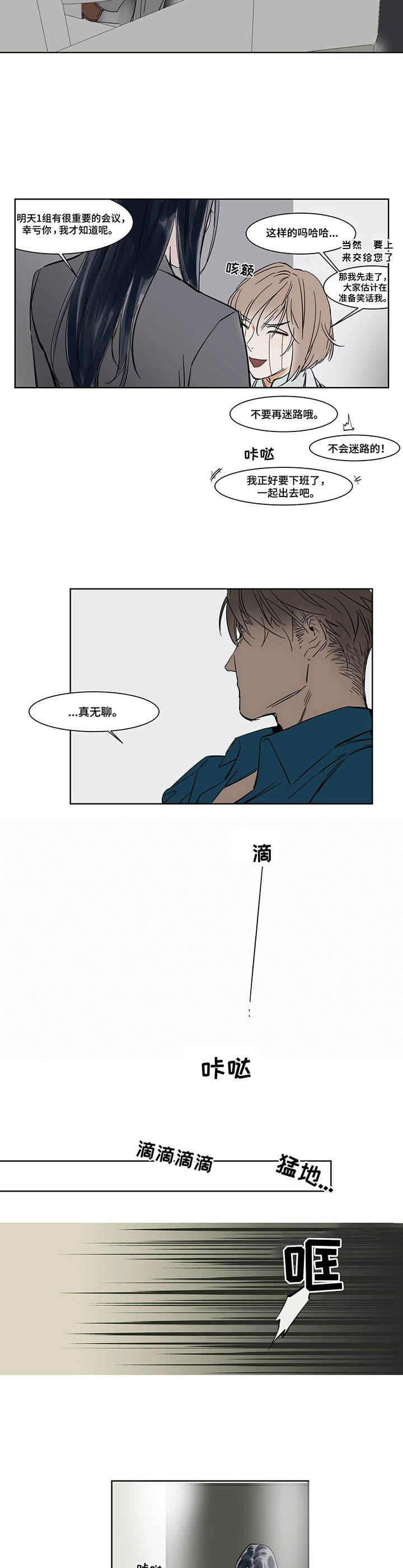 《陆秘书》第10章敲门 第8页