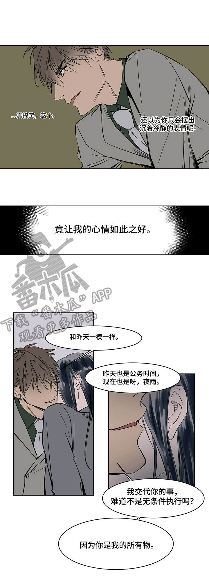 《陆秘书》第11章礼仪 第11页