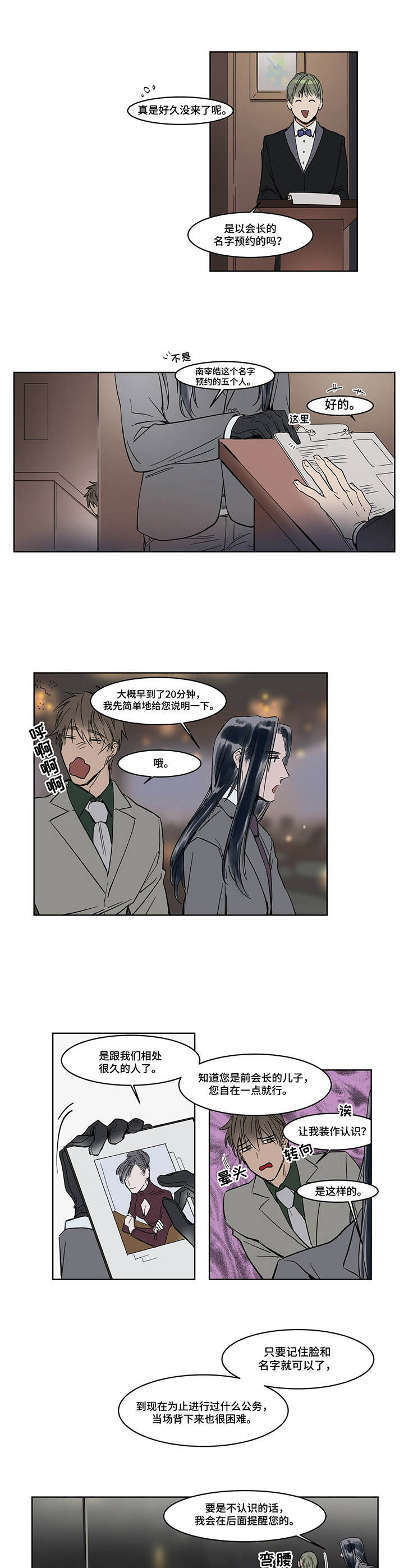《陆秘书》第11章礼仪 第6页