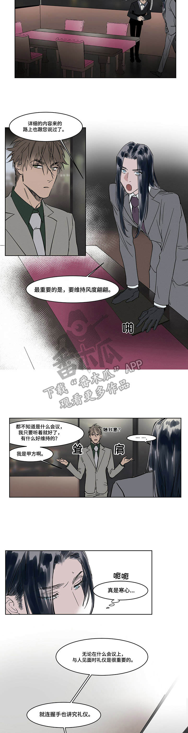 《陆秘书》第11章礼仪 第7页