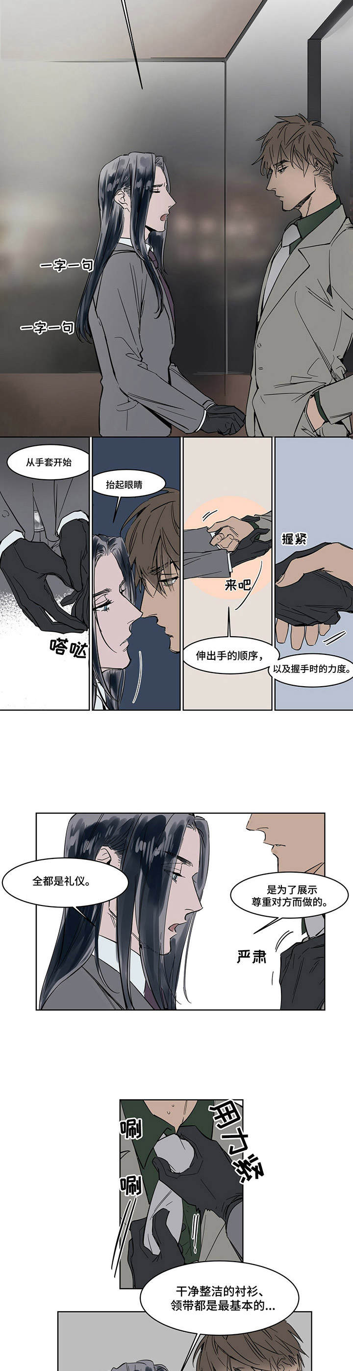 《陆秘书》第11章礼仪 第8页