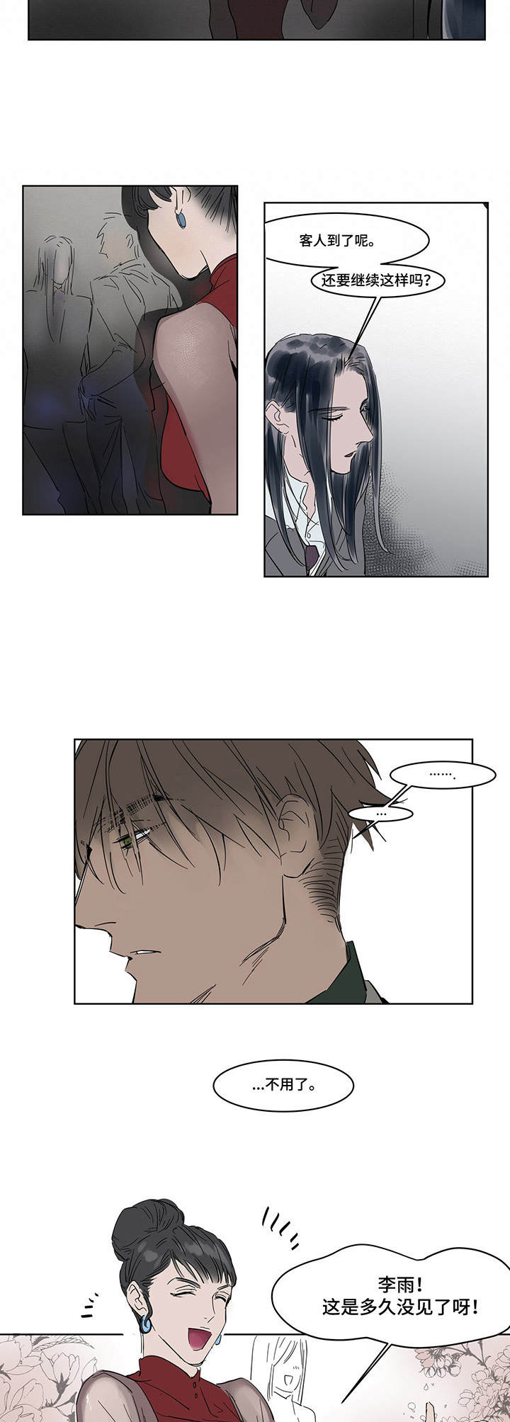 《陆秘书》第12章客人 第10页