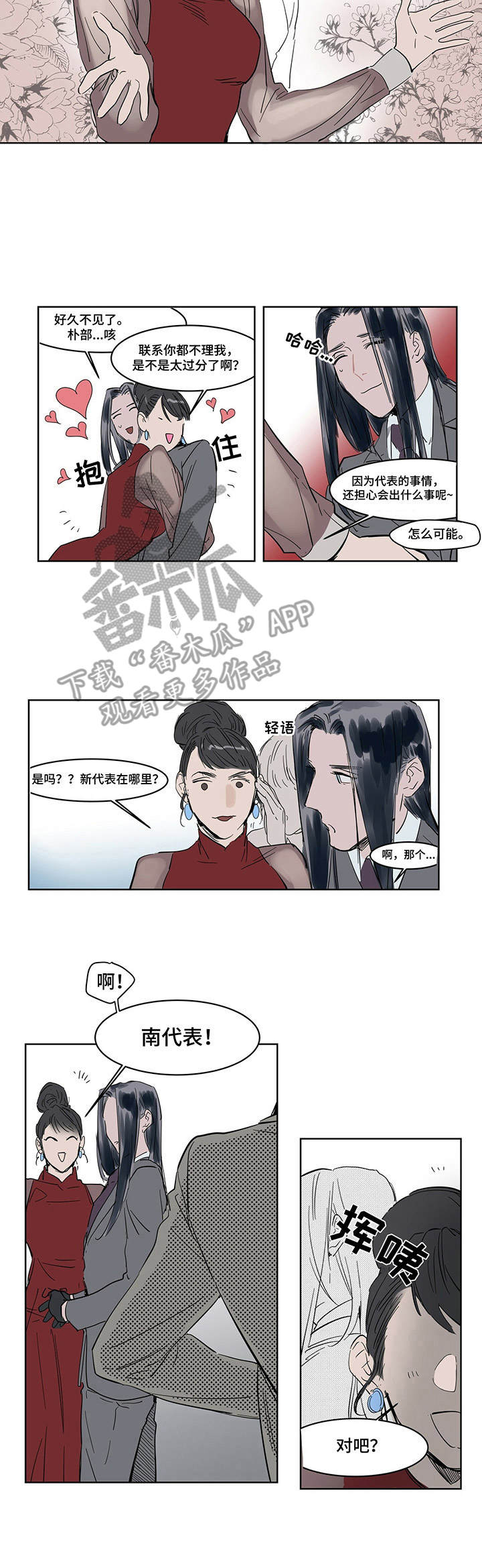 《陆秘书》第12章客人 第11页