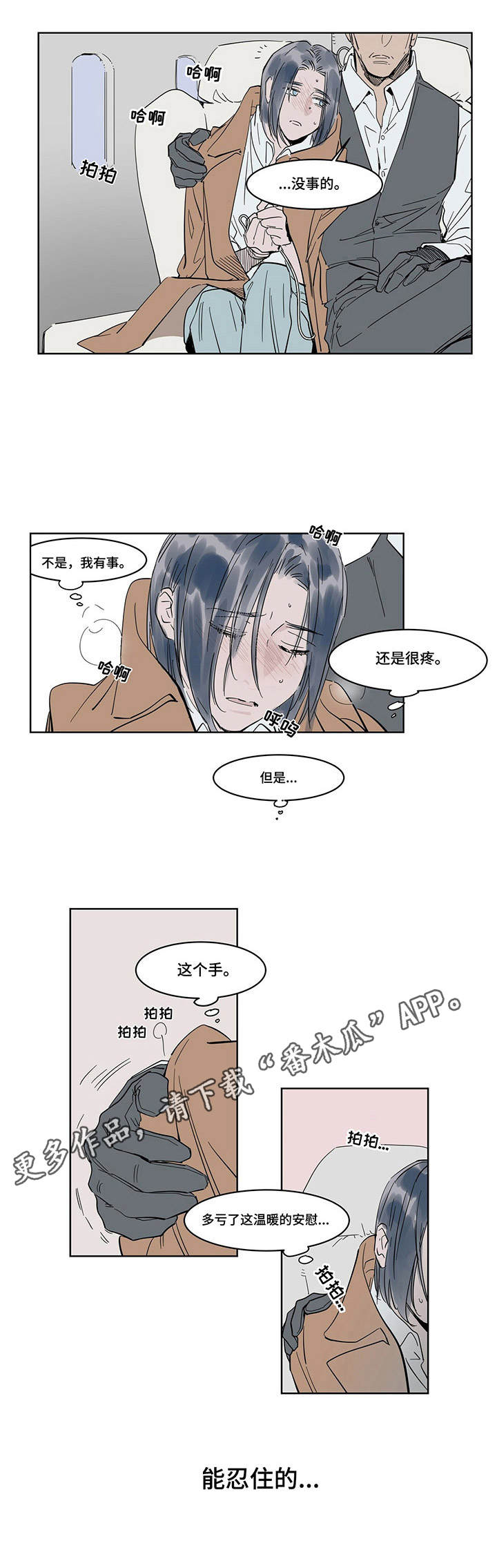 《陆秘书》第12章客人 第5页