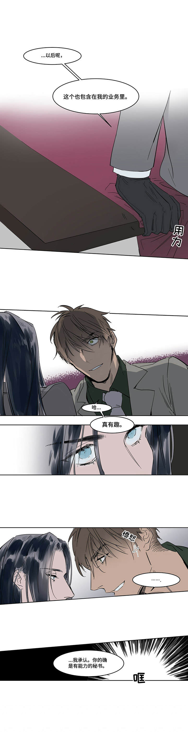 《陆秘书》第12章客人 第6页
