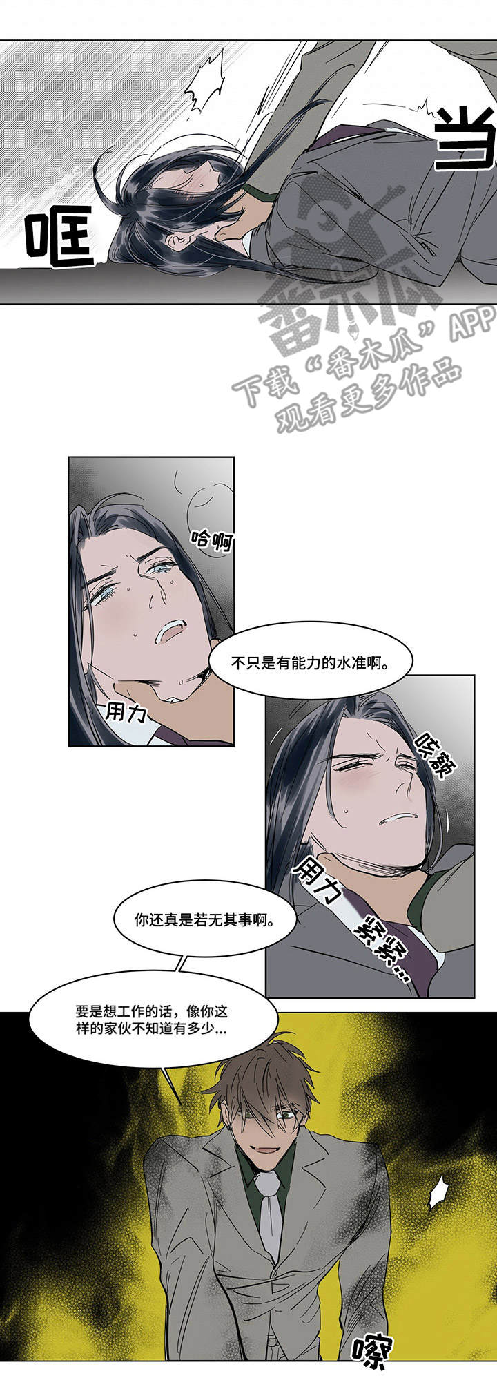 《陆秘书》第12章客人 第7页