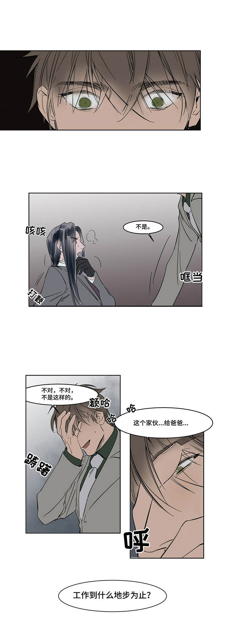 《陆秘书》第12章客人 第8页