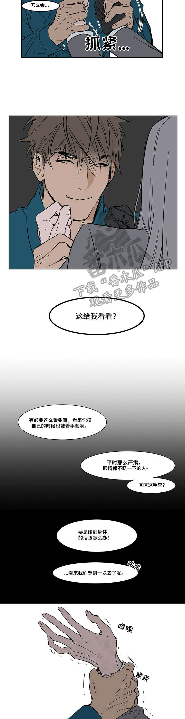 《陆秘书》第8章手套之下 第5页