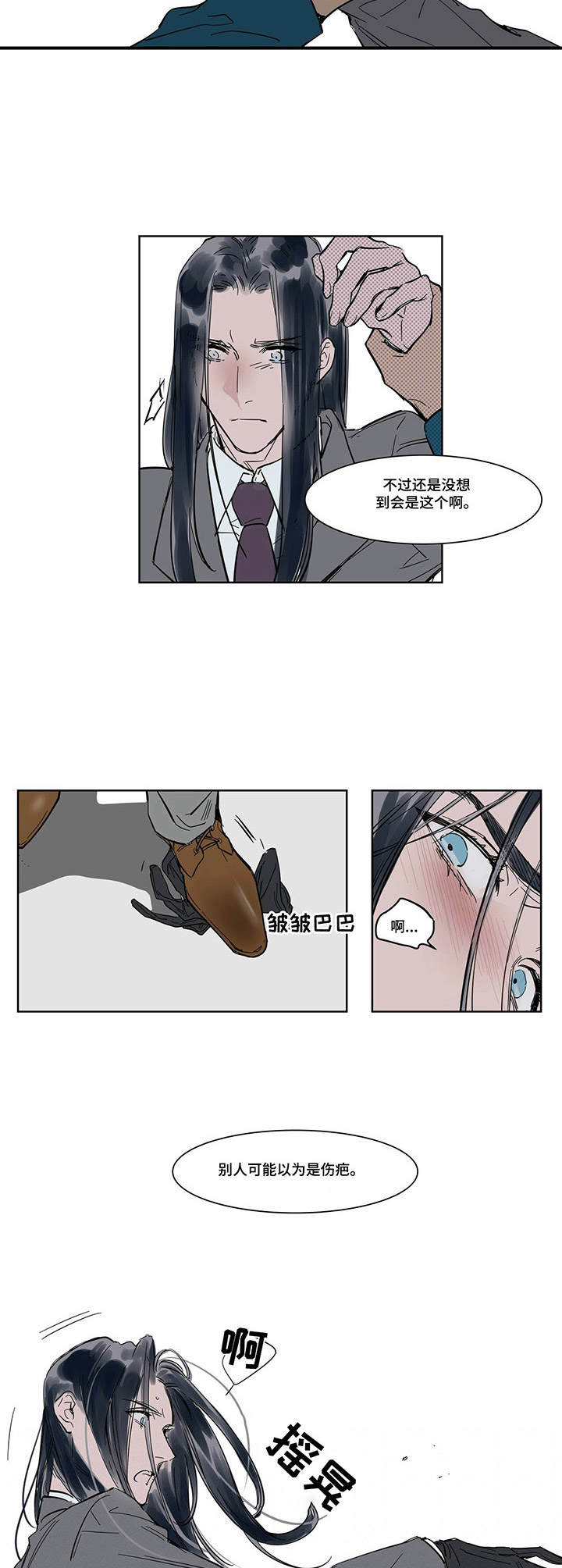 《陆秘书》第8章手套之下 第6页