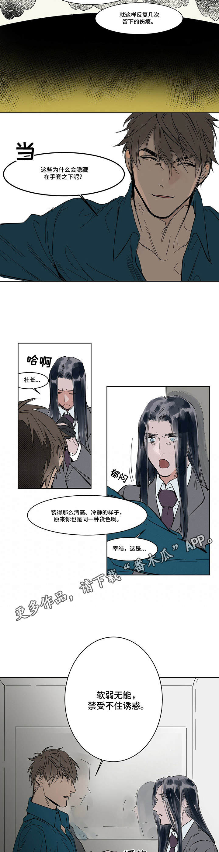 《陆秘书》第8章手套之下 第9页