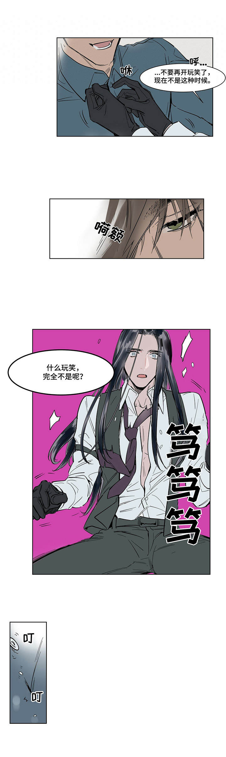 《陆秘书》第5章贴身秘书 第10页