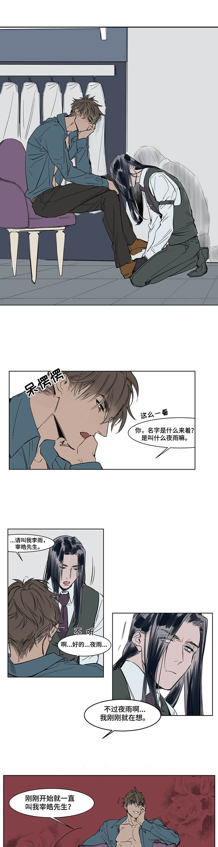 《陆秘书》第5章贴身秘书 第6页