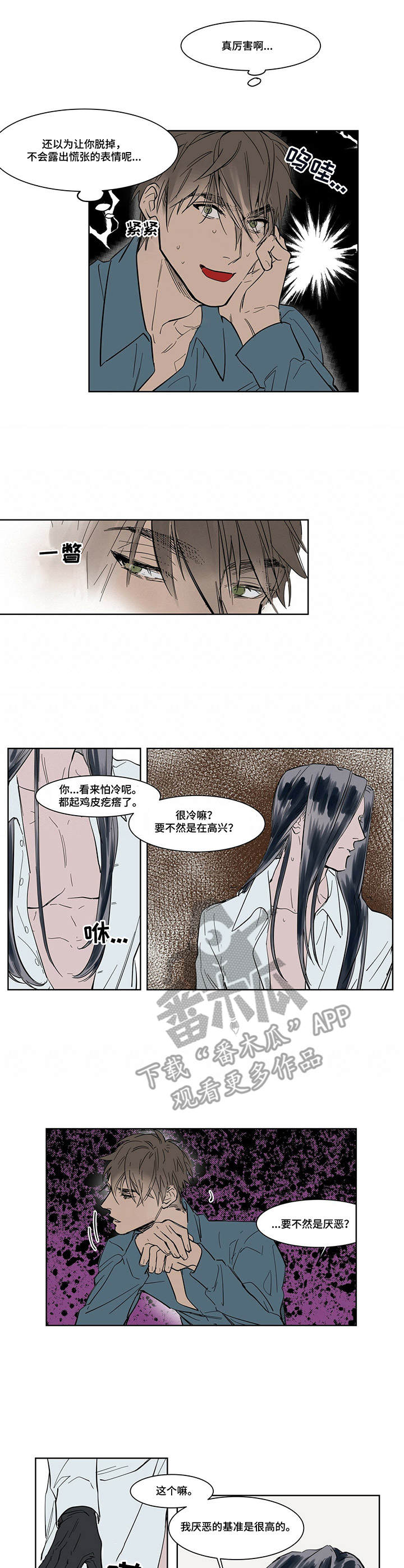 《陆秘书》第7章无感 第1页