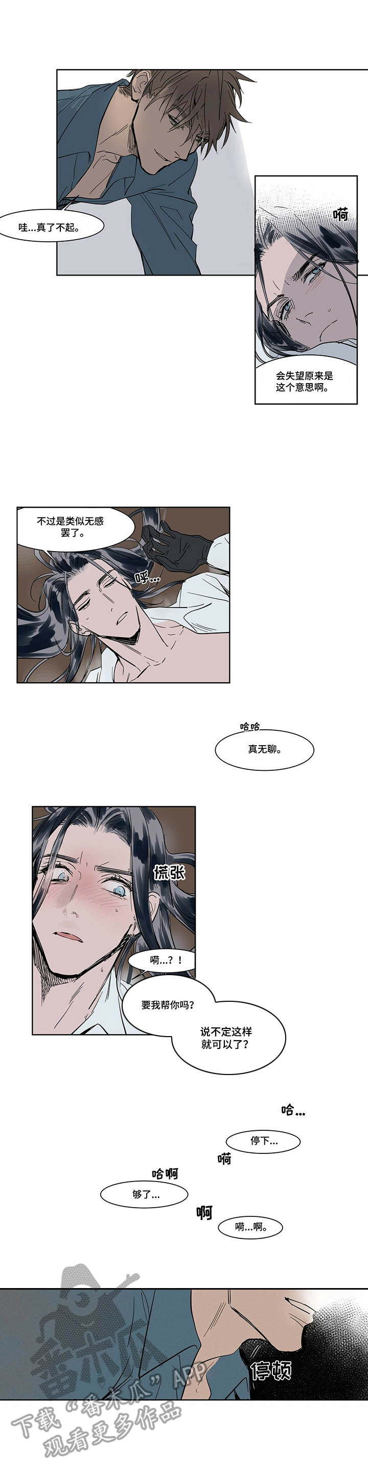 《陆秘书》第7章无感 第4页