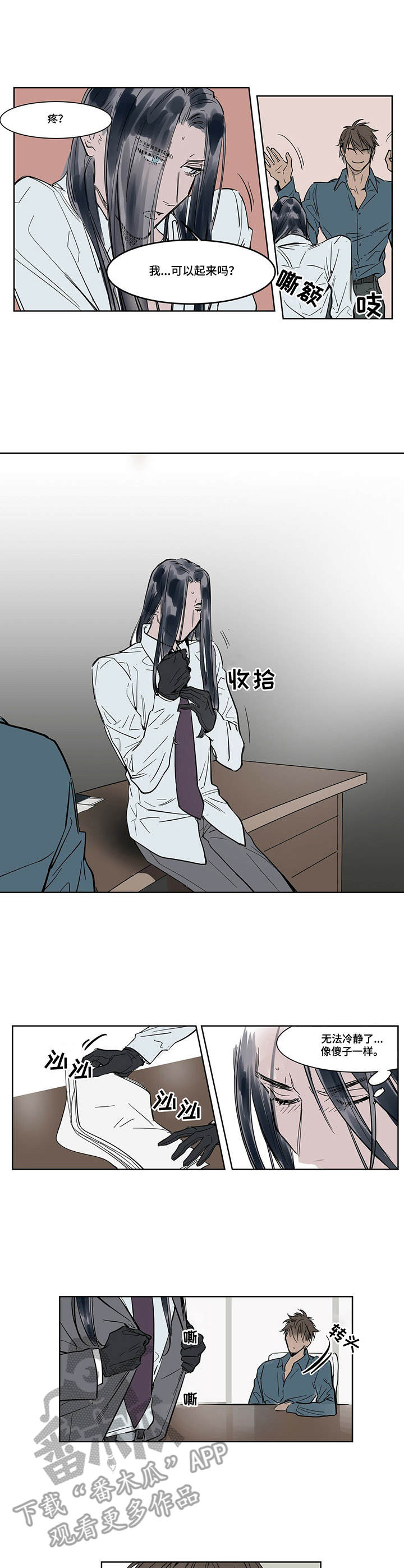 《陆秘书》第7章无感 第7页