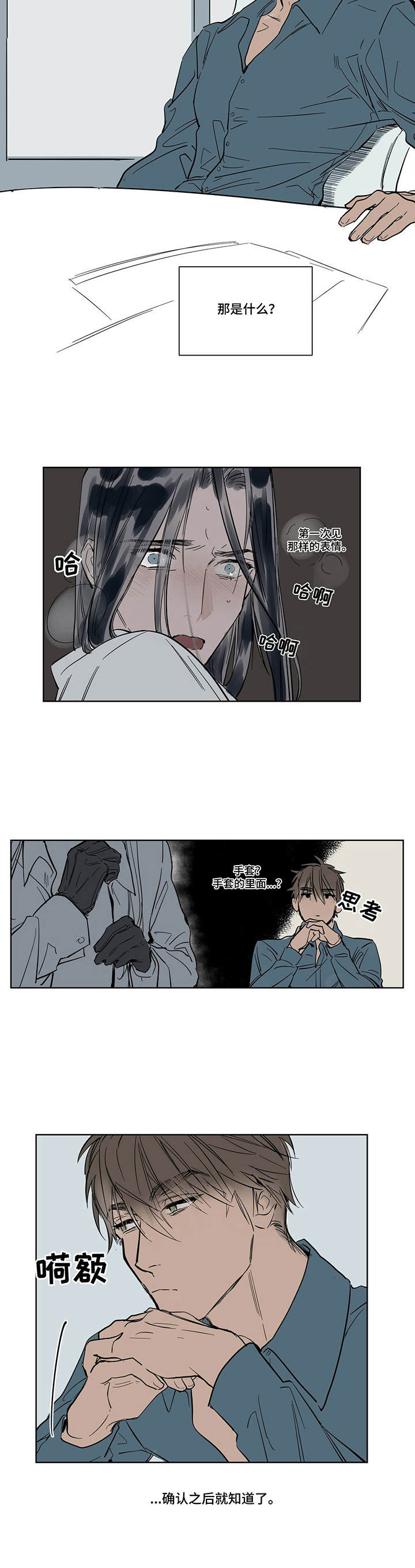 《陆秘书》第7章无感 第9页