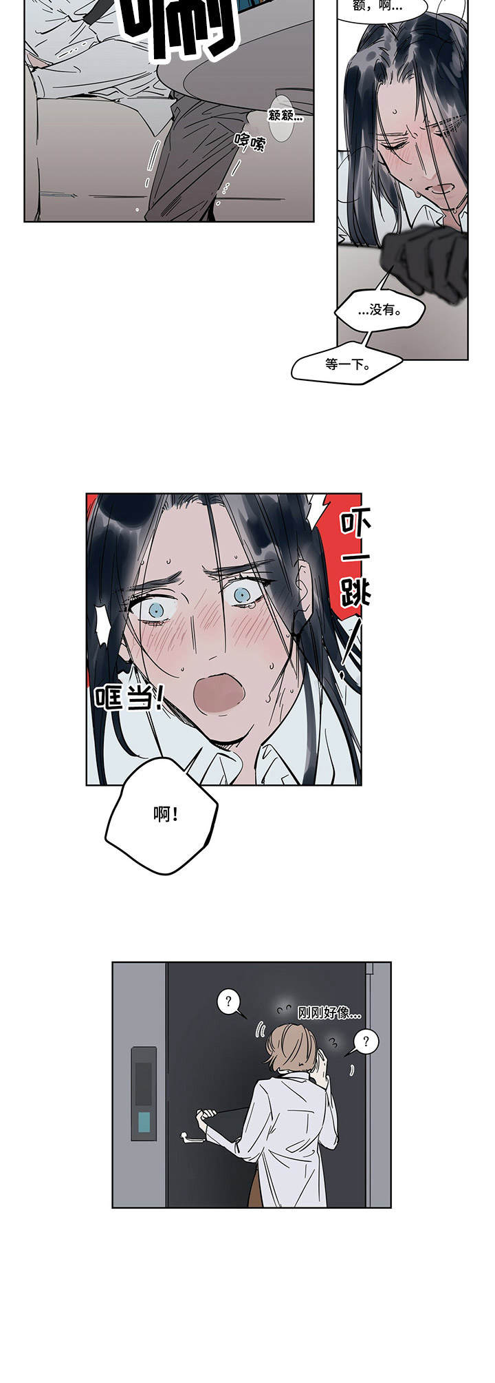 《陆秘书》第9章纠缠 第11页