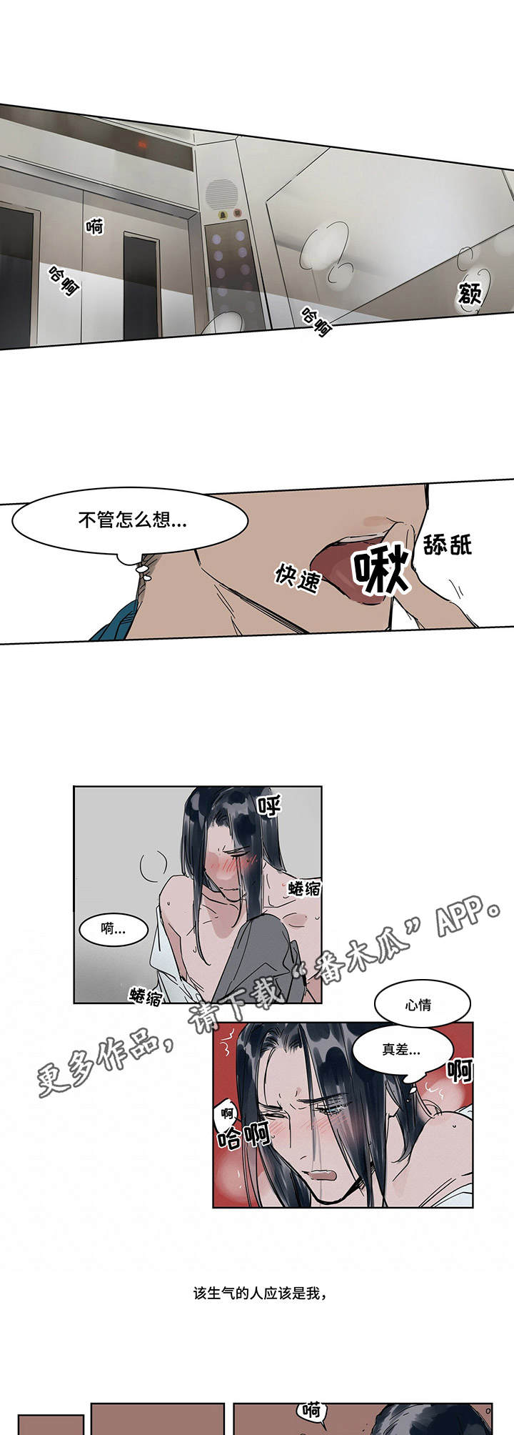 《陆秘书》第9章纠缠 第4页