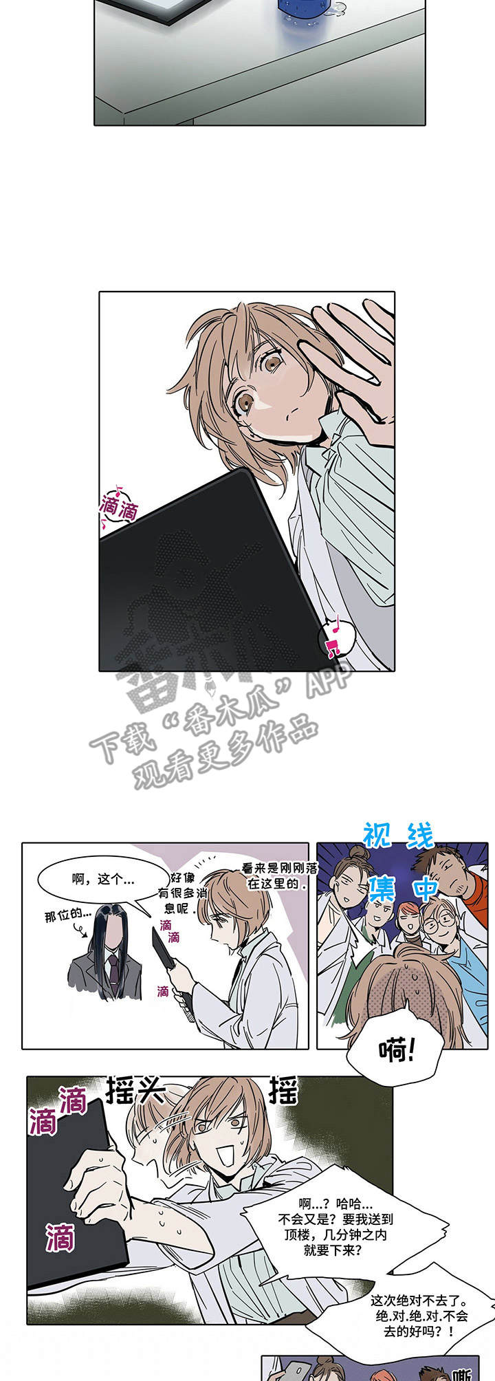 《陆秘书》第9章纠缠 第8页