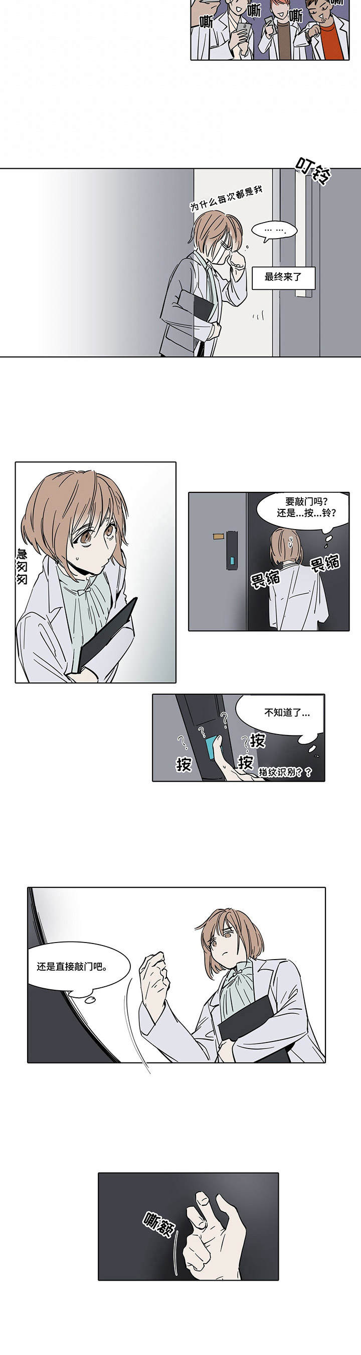 《陆秘书》第9章纠缠 第9页