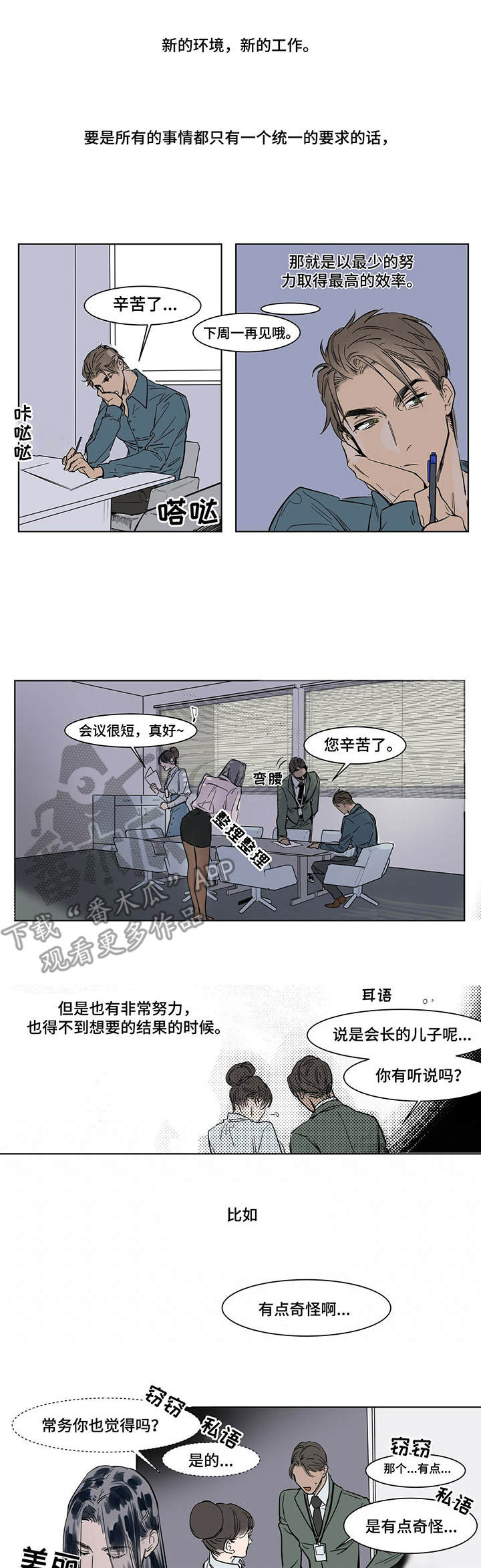 《陆秘书》第6章捉弄 第1页
