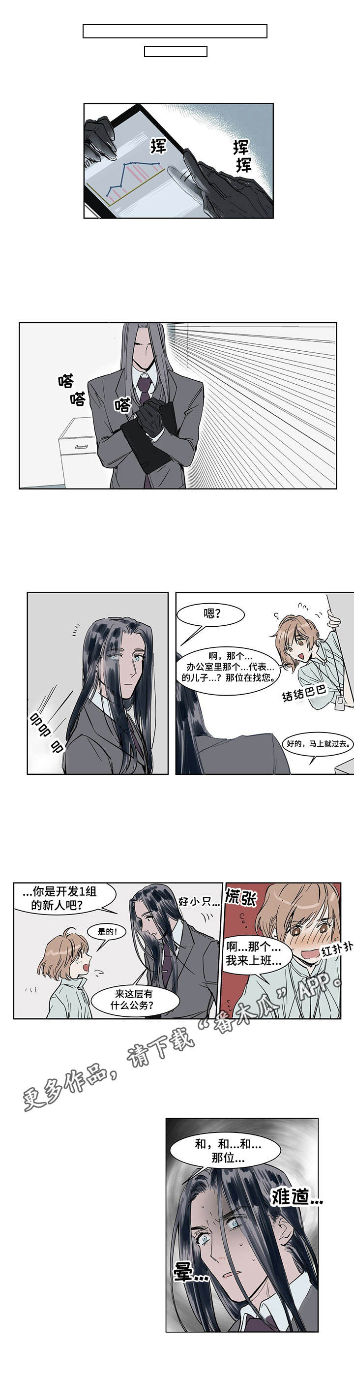 《陆秘书》第6章捉弄 第4页