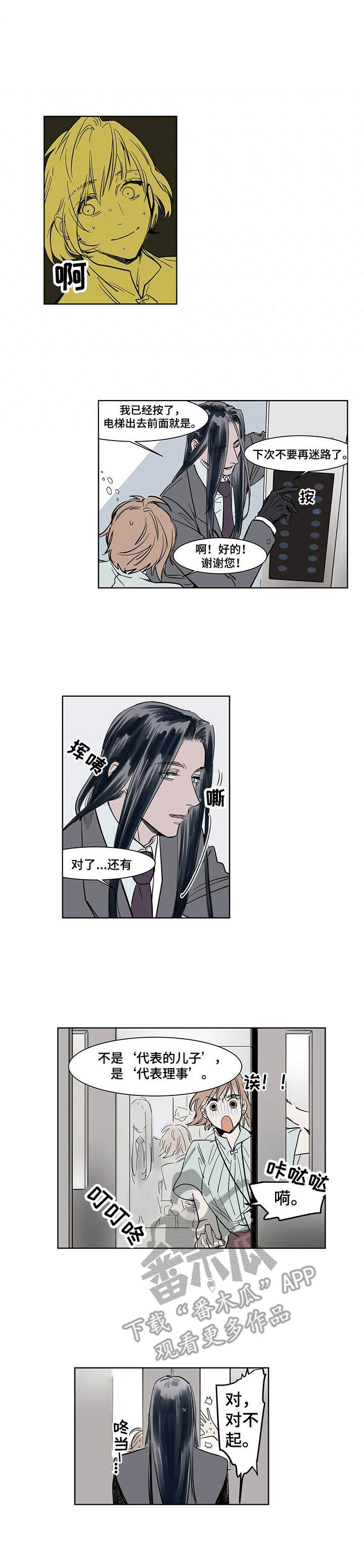 《陆秘书》第6章捉弄 第6页