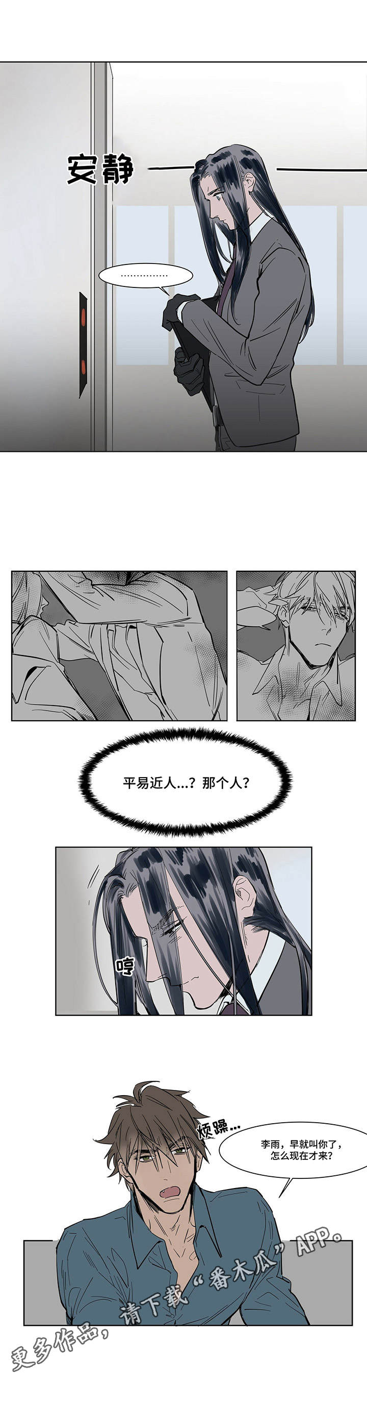《陆秘书》第6章捉弄 第7页