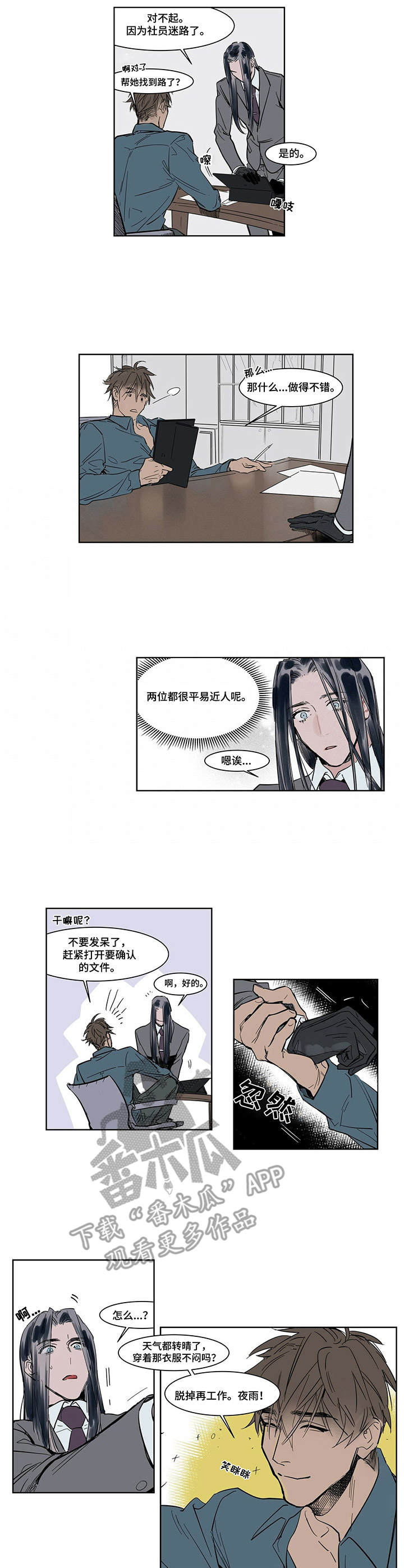 《陆秘书》第6章捉弄 第8页
