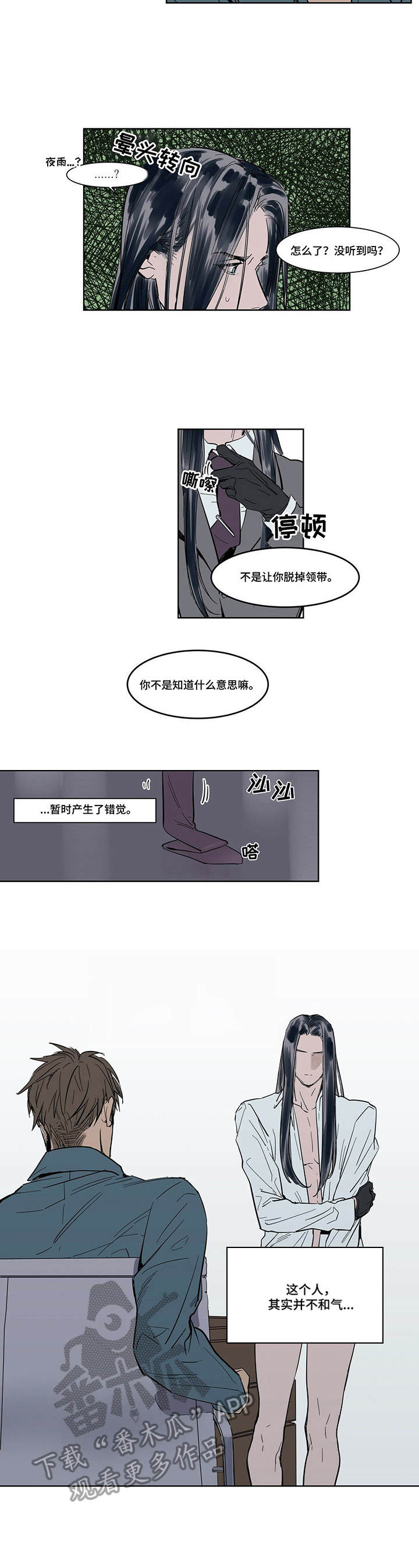 《陆秘书》第6章捉弄 第9页