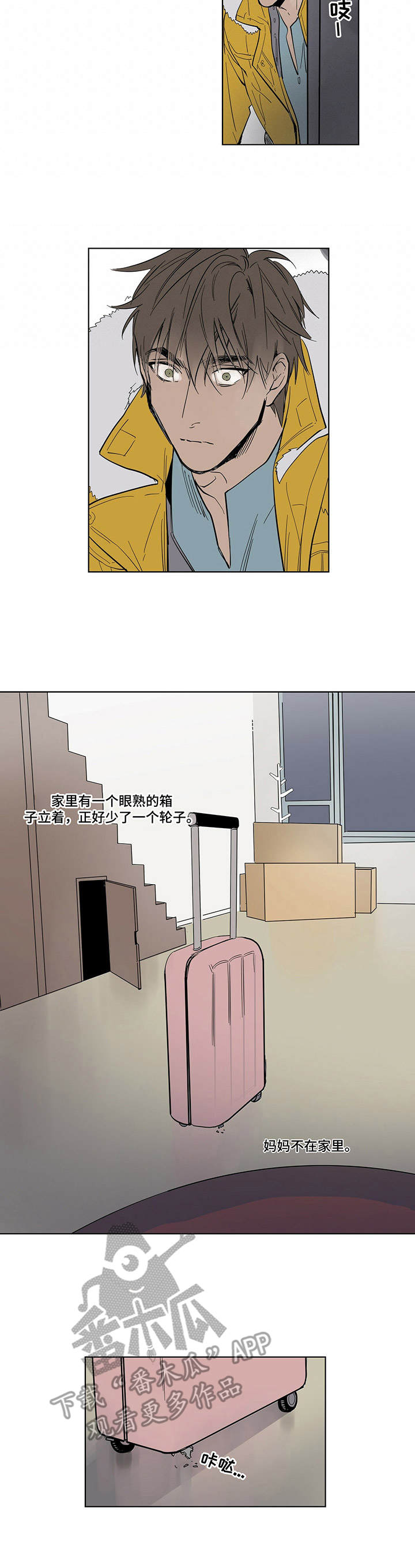 《陆秘书》第3章钱箱 第10页