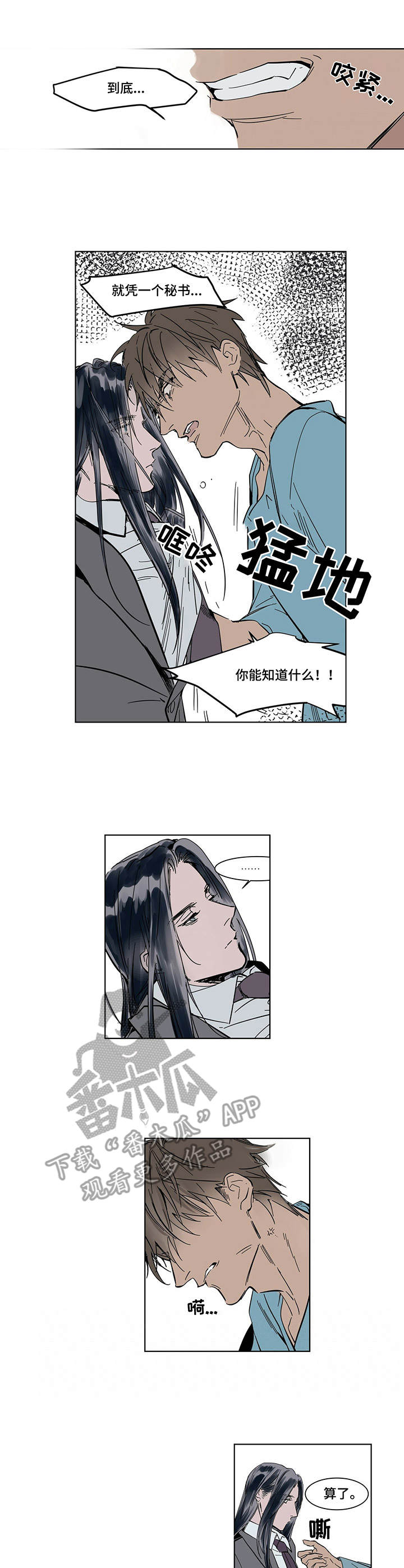 《陆秘书》第3章钱箱 第1页