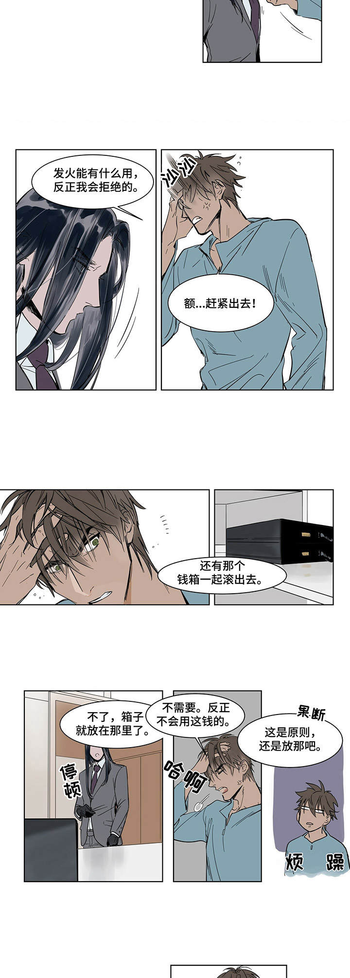 《陆秘书》第3章钱箱 第2页
