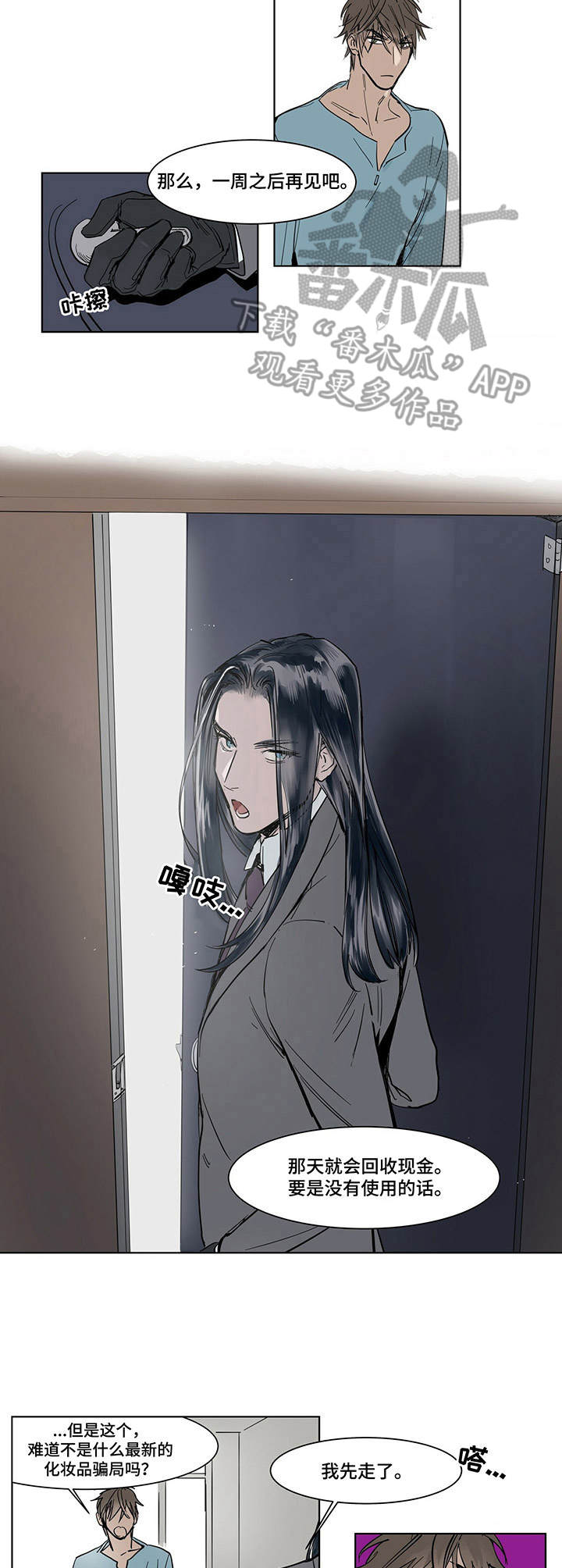 《陆秘书》第3章钱箱 第3页