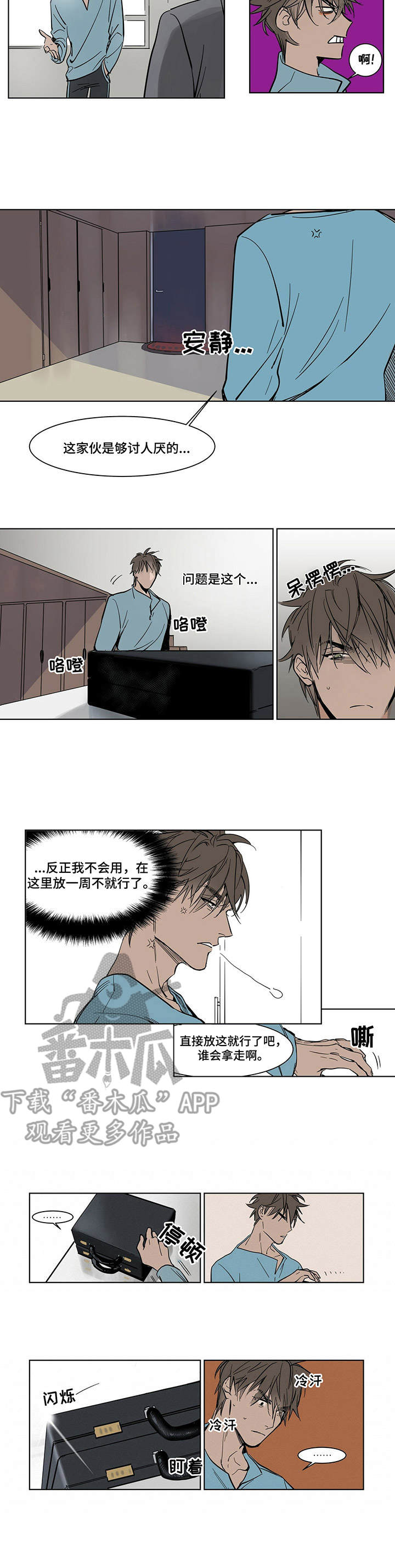 《陆秘书》第3章钱箱 第4页
