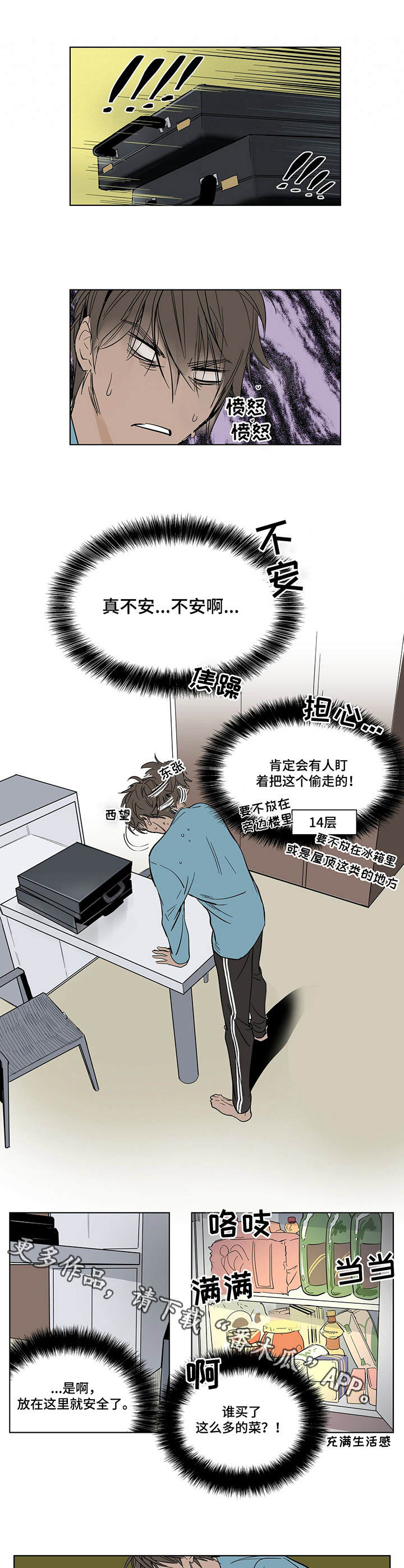 《陆秘书》第3章钱箱 第5页