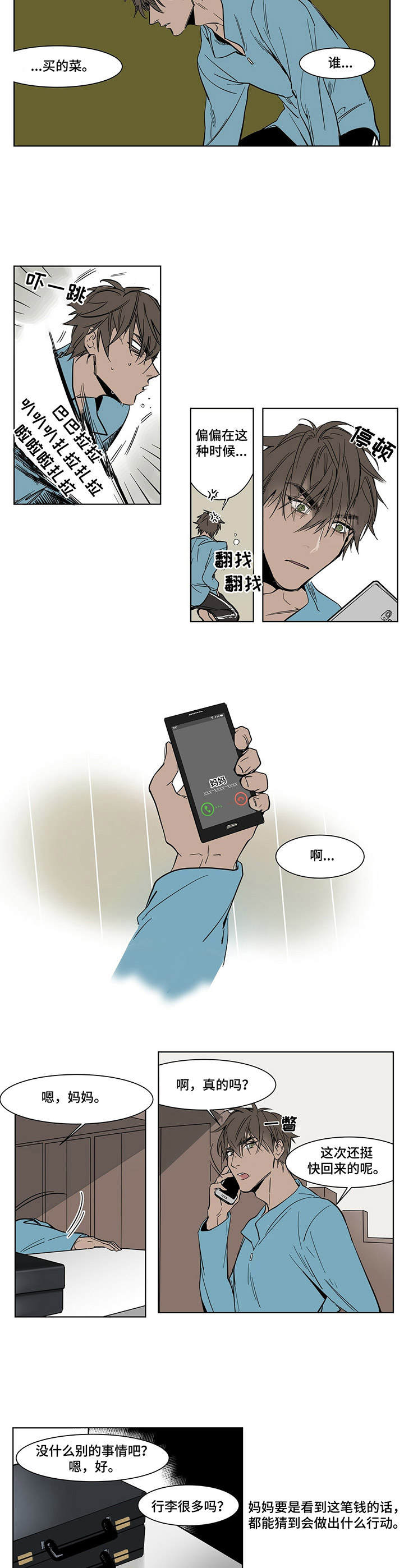 《陆秘书》第3章钱箱 第6页