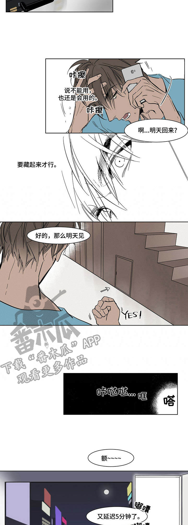 《陆秘书》第3章钱箱 第7页