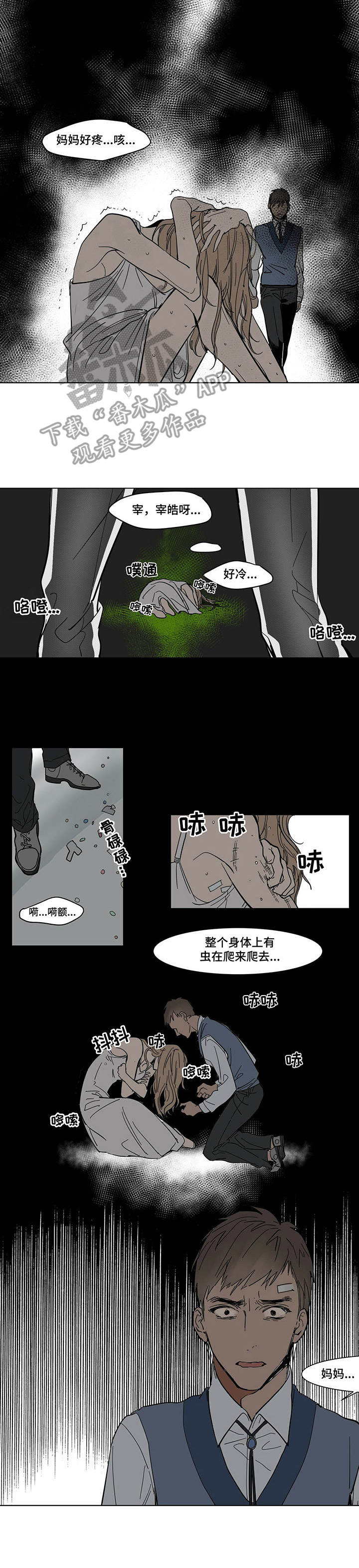 《陆秘书》第2章遗产 第10页