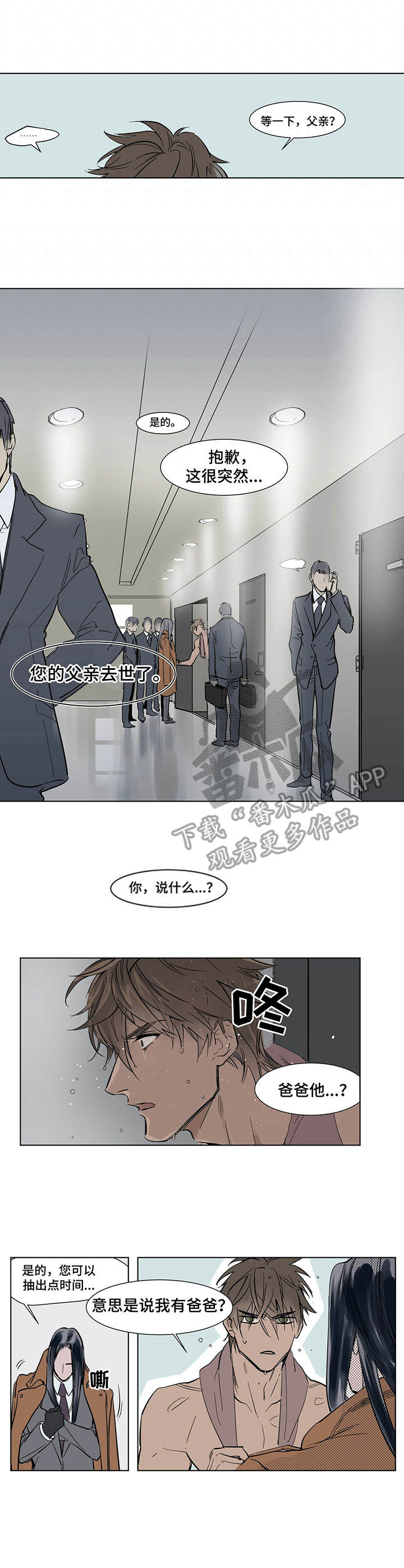 《陆秘书》第2章遗产 第1页
