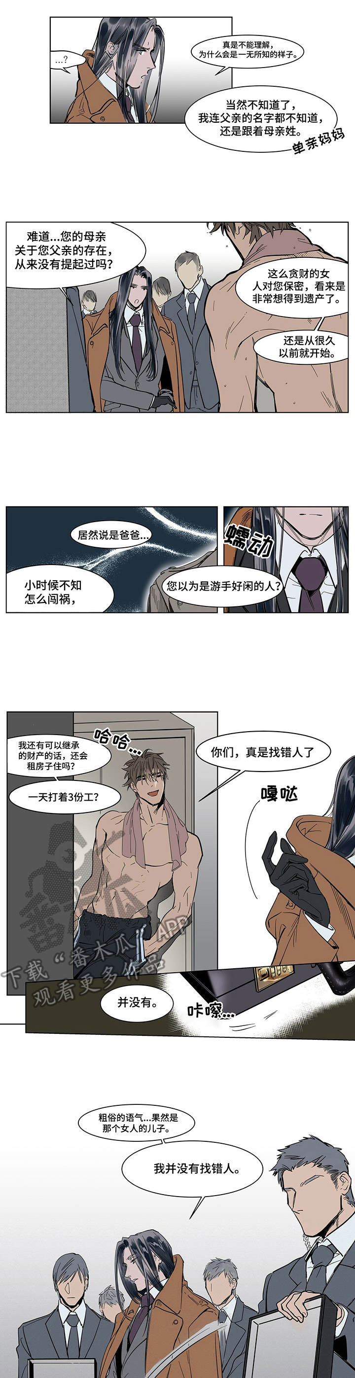 《陆秘书》第2章遗产 第2页