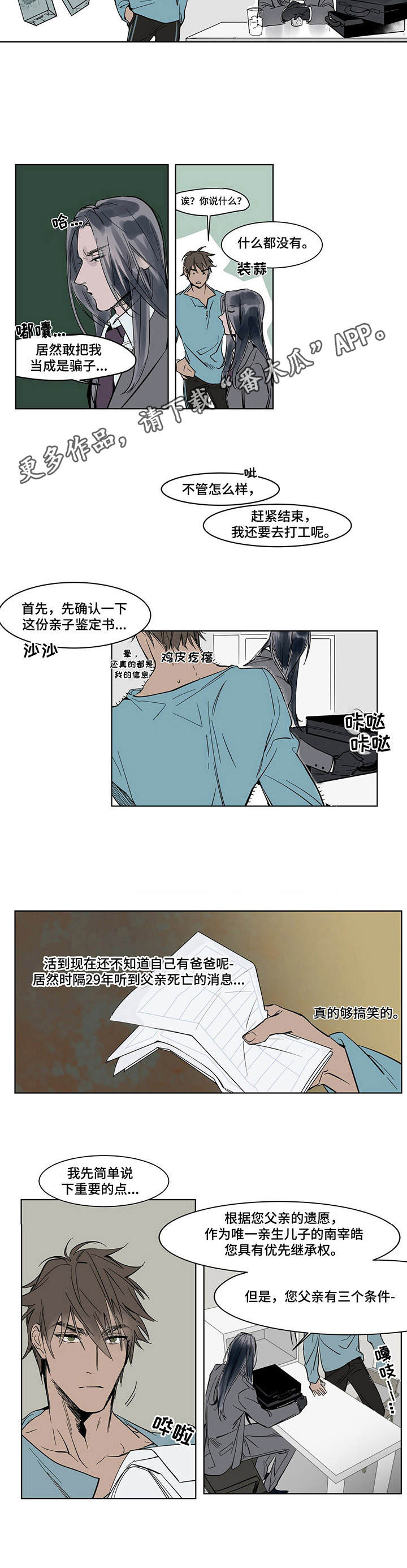 《陆秘书》第2章遗产 第4页
